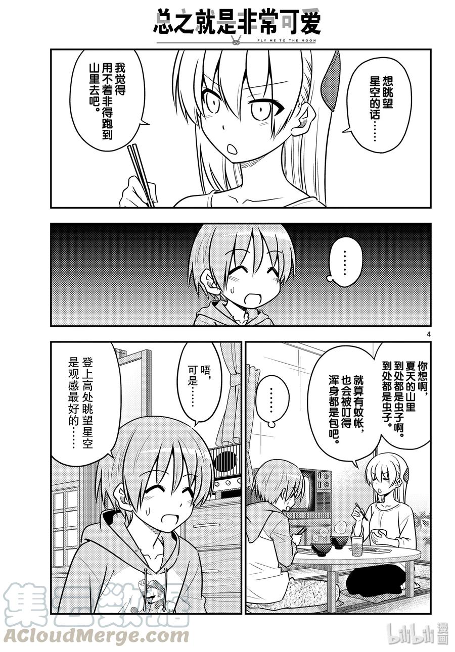 总之就是非常可爱韩漫全集-96 第96话“夜空的另一端”无删减无遮挡章节图片 