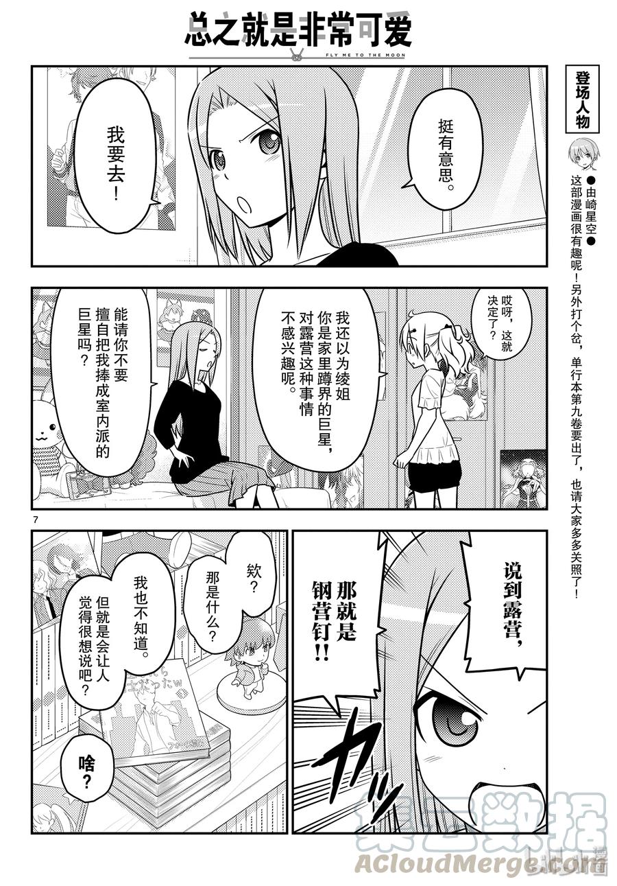 总之就是非常可爱韩漫全集-96 第96话“夜空的另一端”无删减无遮挡章节图片 
