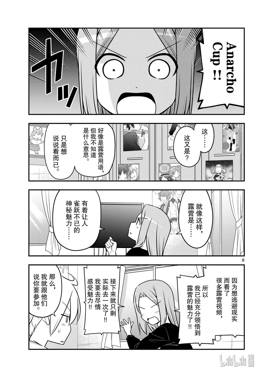 总之就是非常可爱韩漫全集-96 第96话“夜空的另一端”无删减无遮挡章节图片 