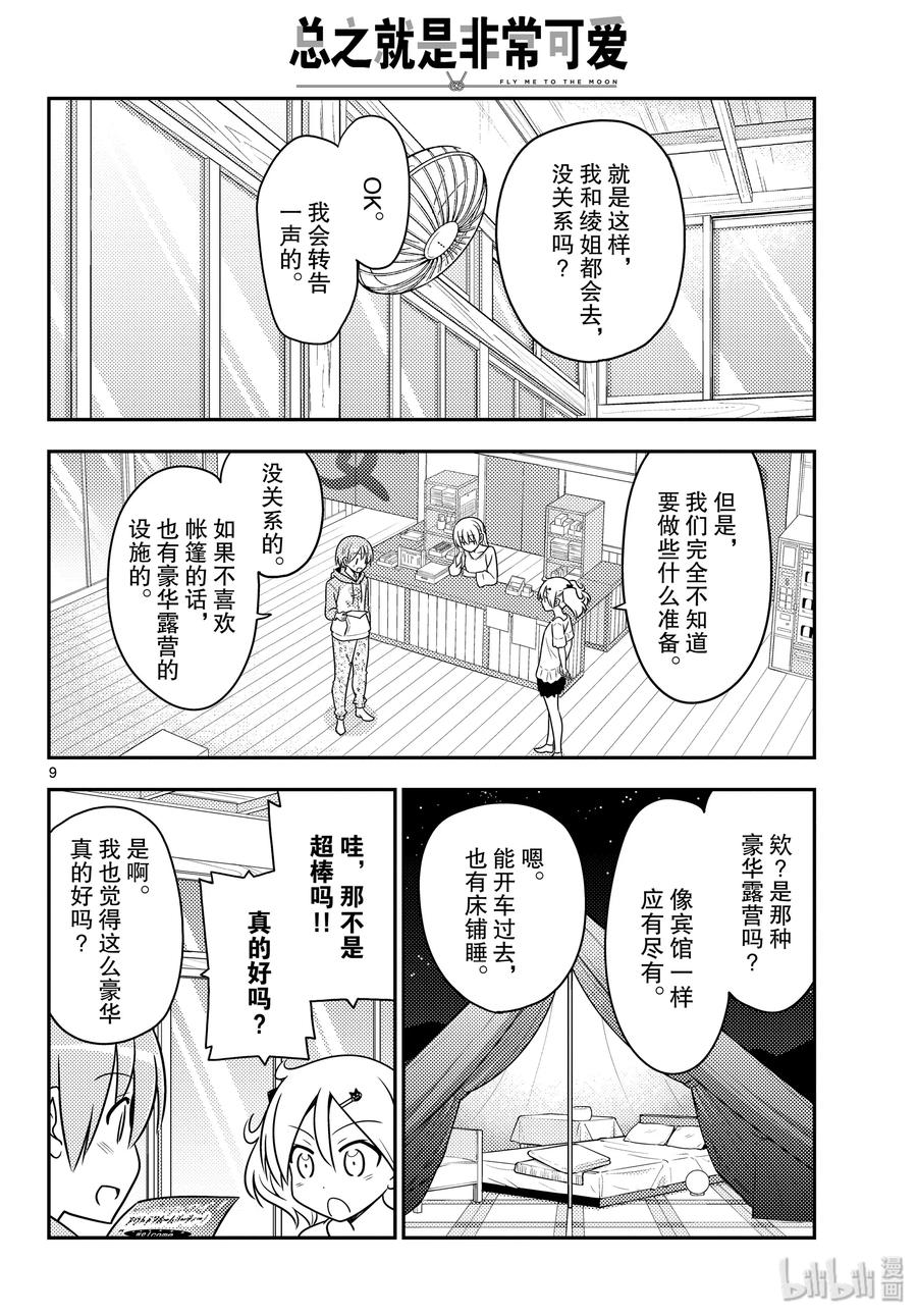 总之就是非常可爱韩漫全集-96 第96话“夜空的另一端”无删减无遮挡章节图片 