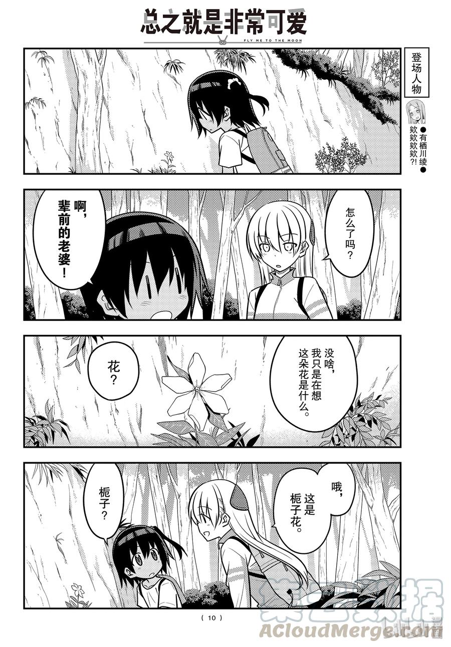 总之就是非常可爱韩漫全集-97 第97话“前进吧！登山一家”无删减无遮挡章节图片 