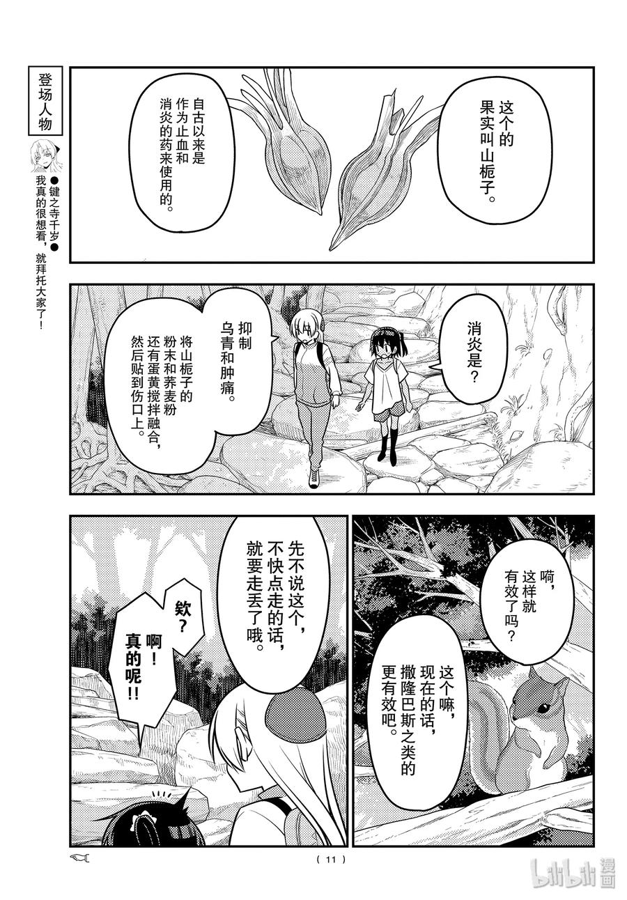 总之就是非常可爱韩漫全集-97 第97话“前进吧！登山一家”无删减无遮挡章节图片 
