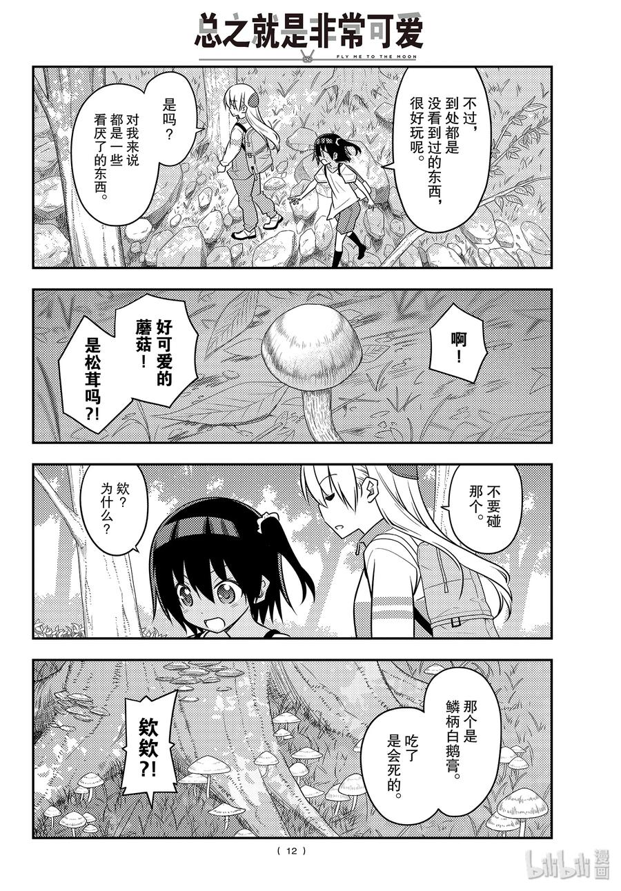 总之就是非常可爱韩漫全集-97 第97话“前进吧！登山一家”无删减无遮挡章节图片 