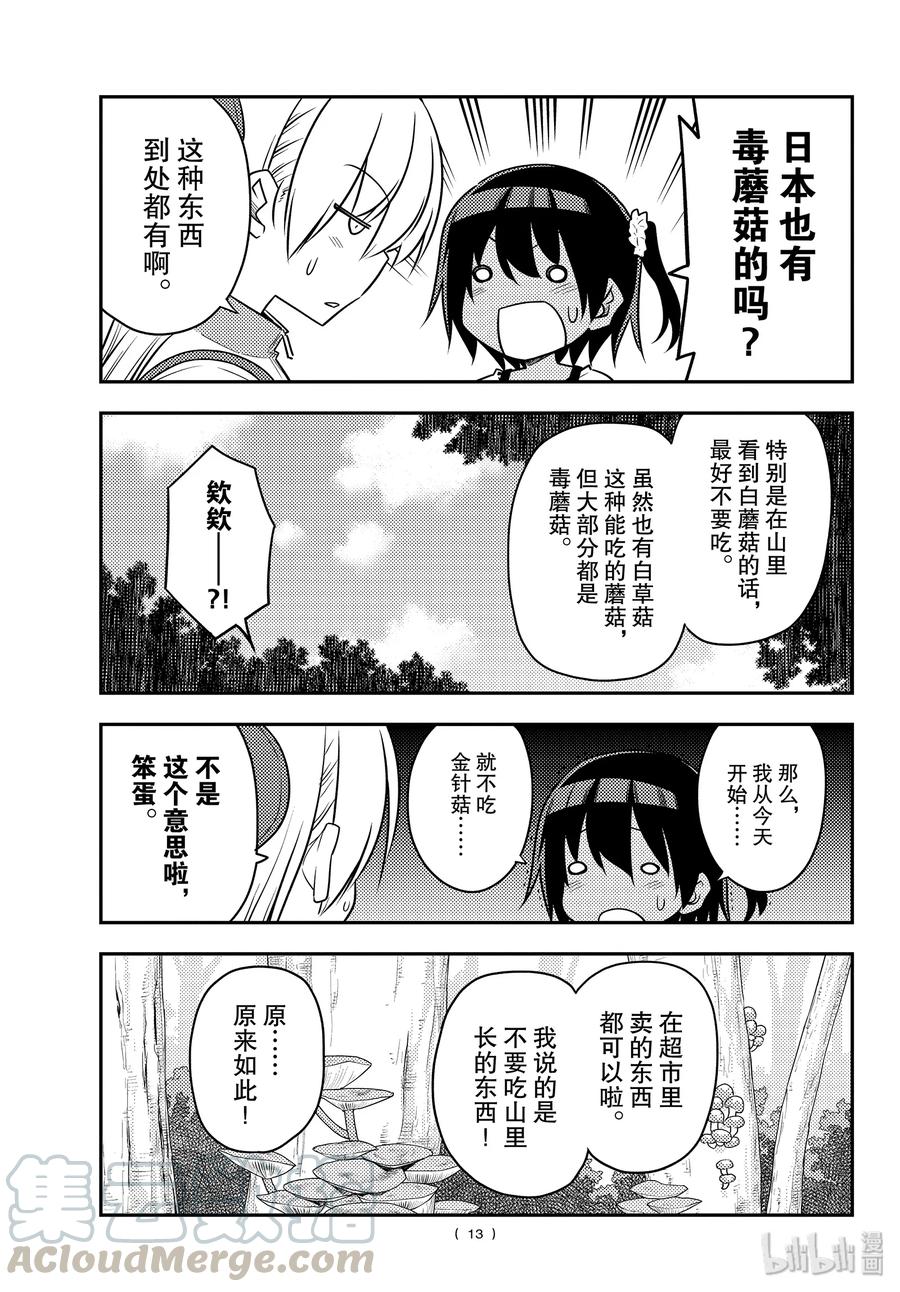 总之就是非常可爱韩漫全集-97 第97话“前进吧！登山一家”无删减无遮挡章节图片 