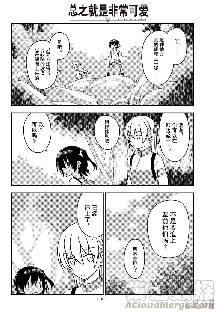 总之就是非常可爱韩漫全集-97 第97话“前进吧！登山一家”无删减无遮挡章节图片 