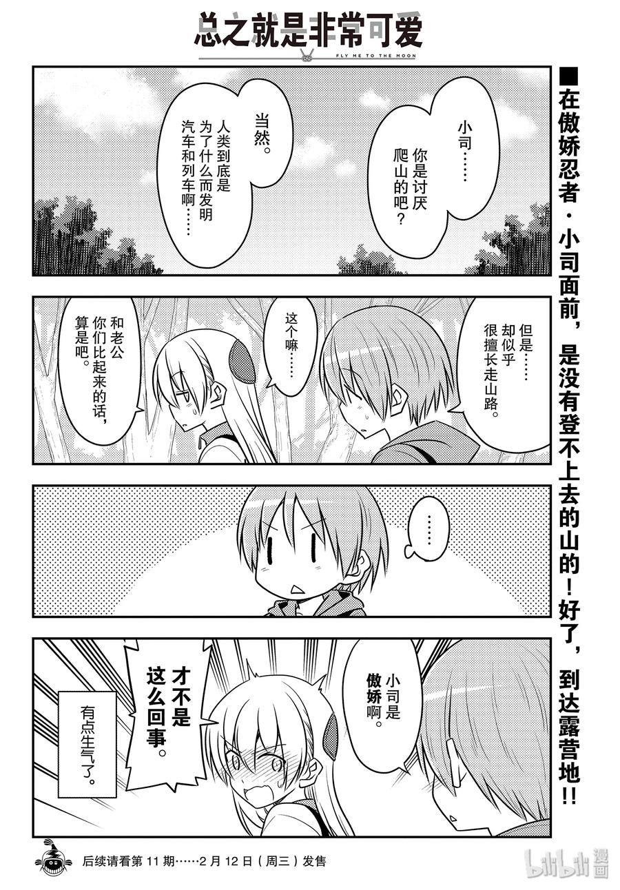 总之就是非常可爱韩漫全集-97 第97话“前进吧！登山一家”无删减无遮挡章节图片 