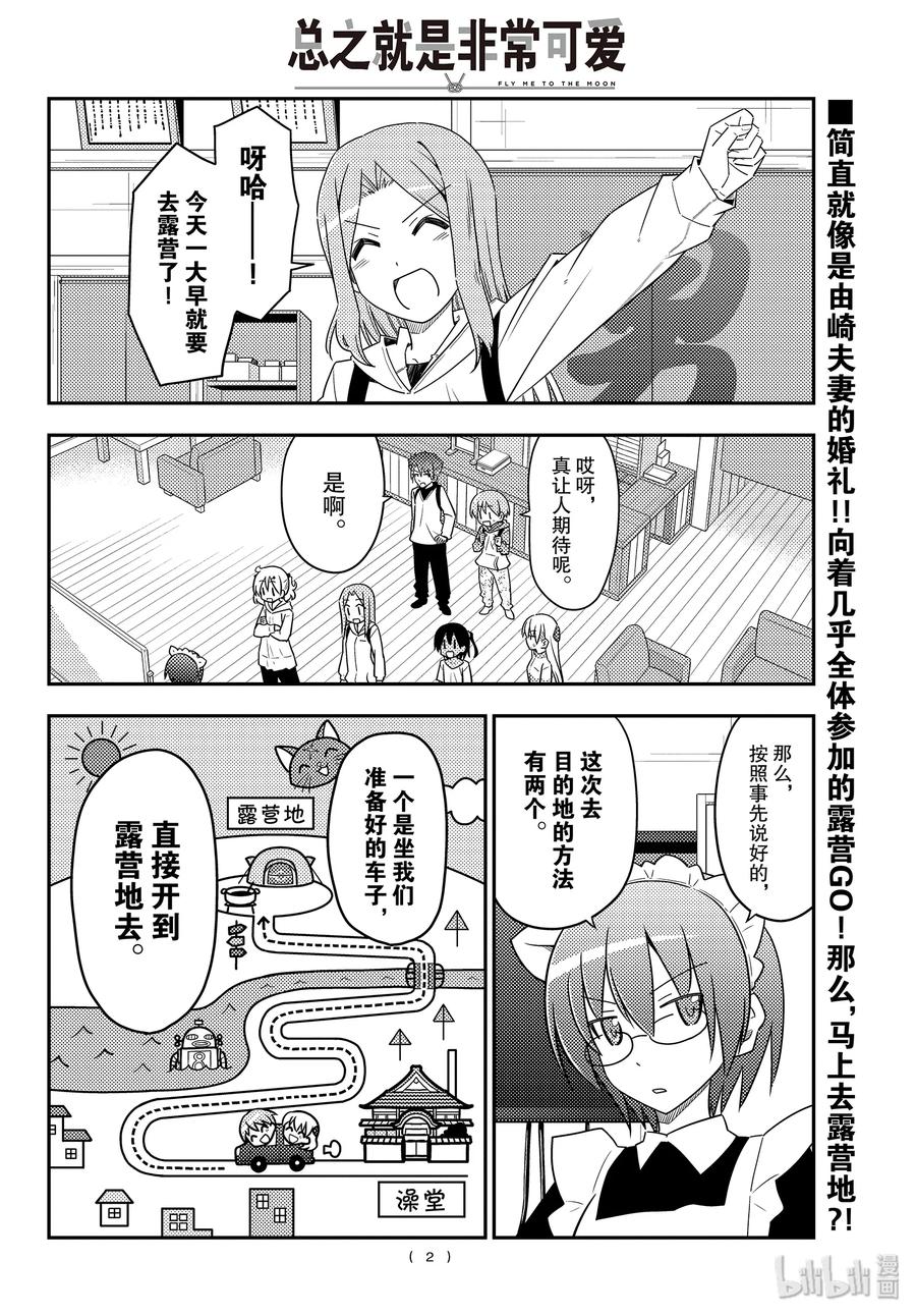 总之就是非常可爱韩漫全集-97 第97话“前进吧！登山一家”无删减无遮挡章节图片 