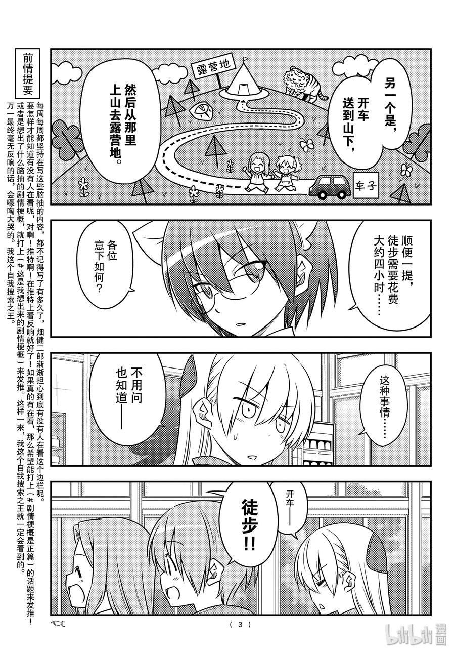 总之就是非常可爱韩漫全集-97 第97话“前进吧！登山一家”无删减无遮挡章节图片 