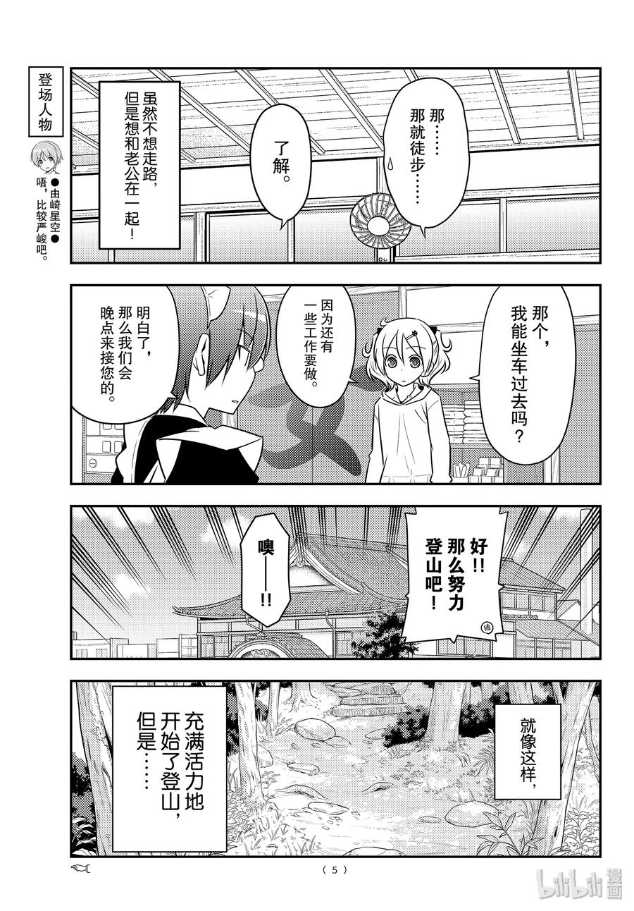总之就是非常可爱韩漫全集-97 第97话“前进吧！登山一家”无删减无遮挡章节图片 