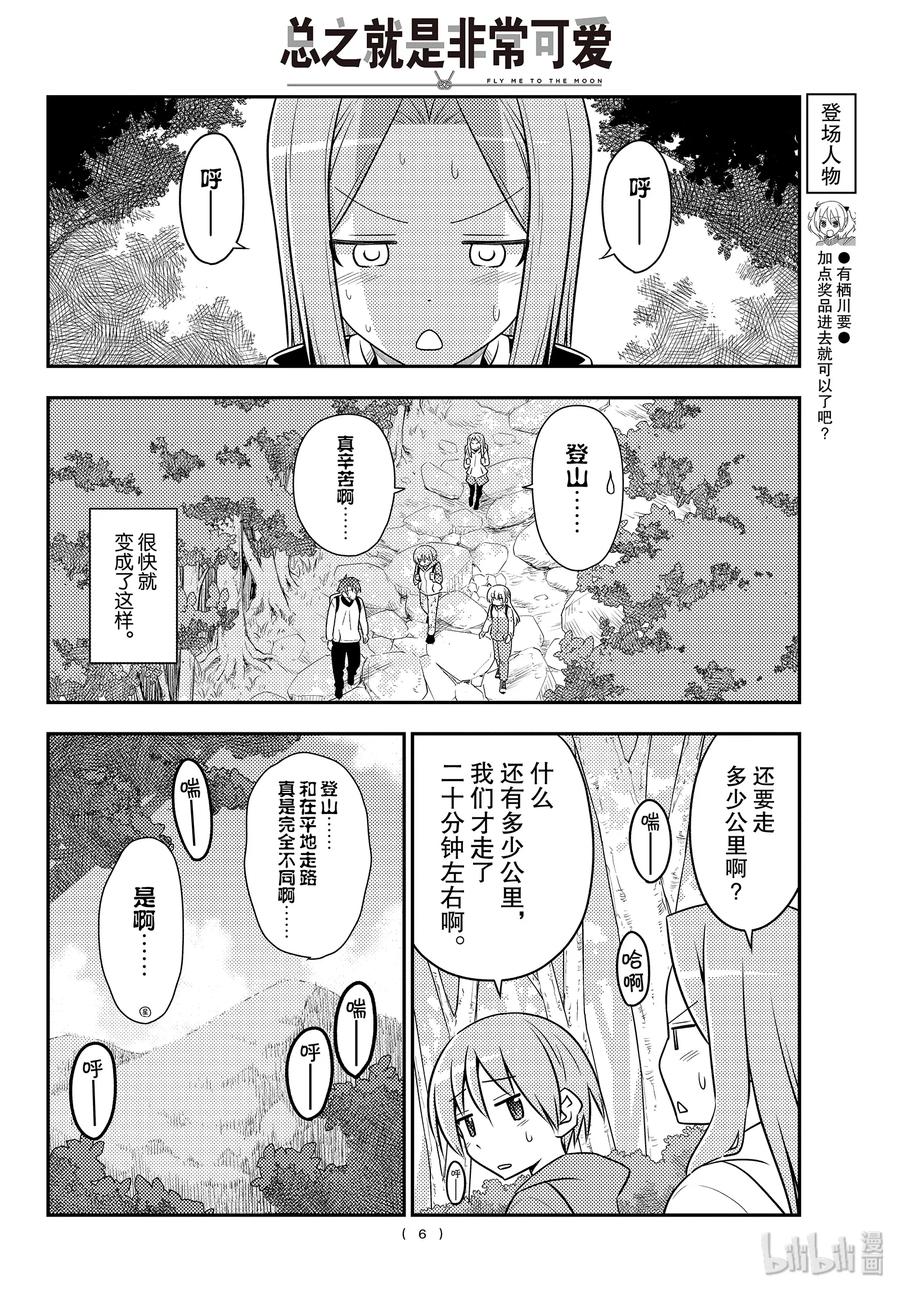 总之就是非常可爱韩漫全集-97 第97话“前进吧！登山一家”无删减无遮挡章节图片 