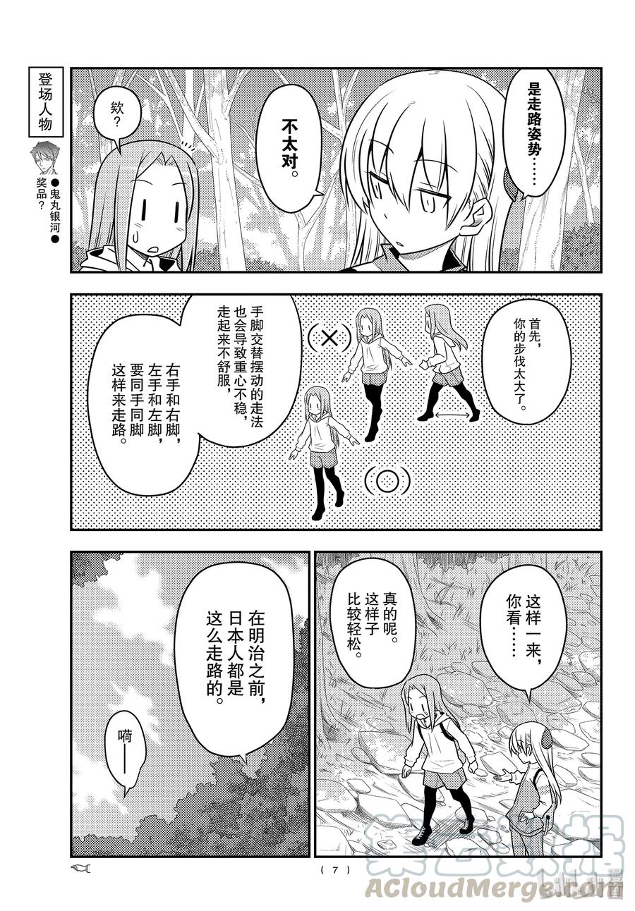 总之就是非常可爱韩漫全集-97 第97话“前进吧！登山一家”无删减无遮挡章节图片 