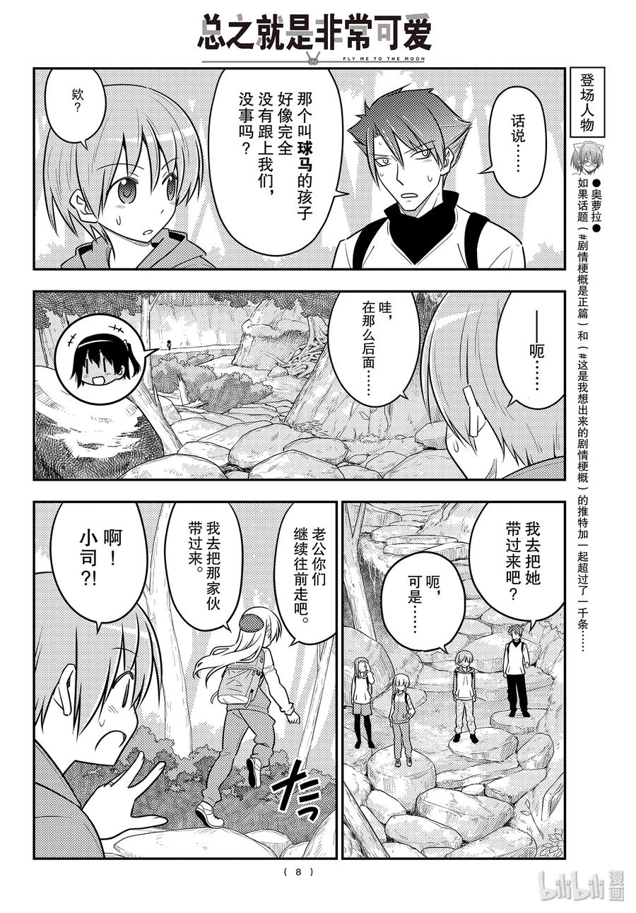 总之就是非常可爱韩漫全集-97 第97话“前进吧！登山一家”无删减无遮挡章节图片 