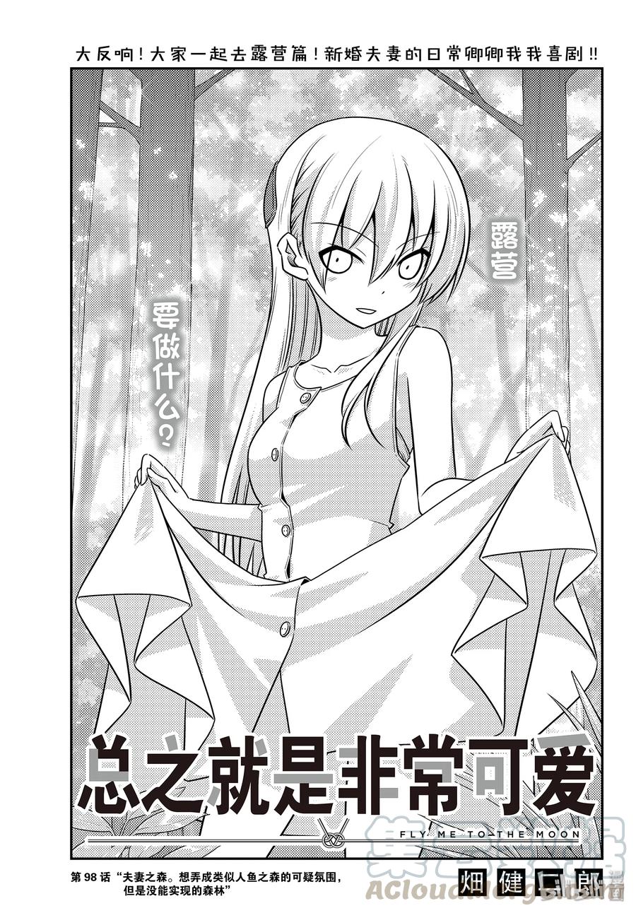 总之就是非常可爱韩漫全集-98 第98话“夫妻之森。想弄成类似人鱼之森的可疑氛围，但是没能实现的森林”无删减无遮挡章节图片 