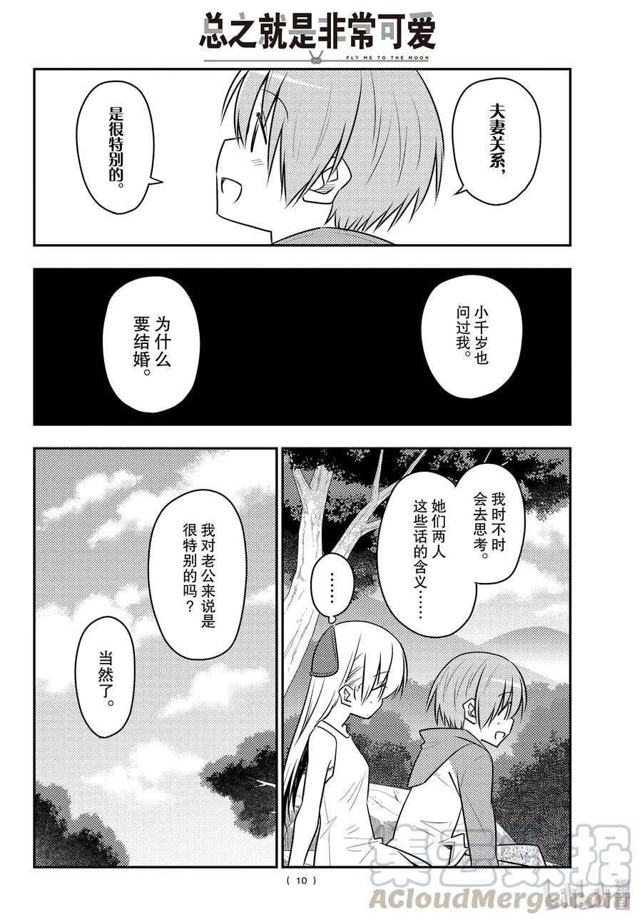 总之就是非常可爱韩漫全集-98 第98话“夫妻之森。想弄成类似人鱼之森的可疑氛围，但是没能实现的森林”无删减无遮挡章节图片 
