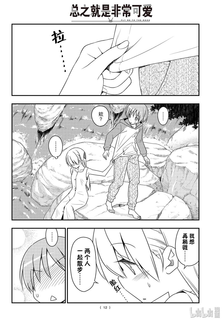 总之就是非常可爱韩漫全集-98 第98话“夫妻之森。想弄成类似人鱼之森的可疑氛围，但是没能实现的森林”无删减无遮挡章节图片 