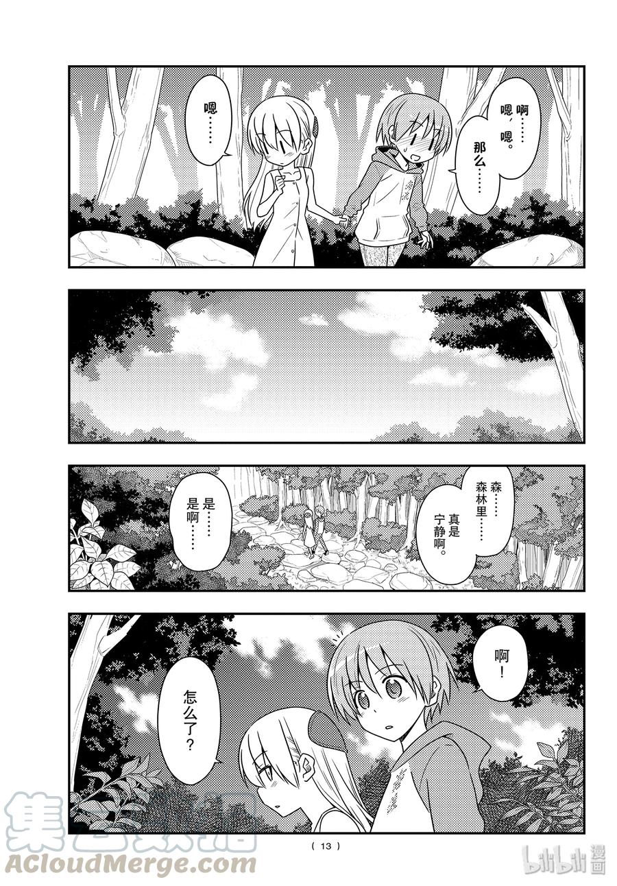 总之就是非常可爱韩漫全集-98 第98话“夫妻之森。想弄成类似人鱼之森的可疑氛围，但是没能实现的森林”无删减无遮挡章节图片 