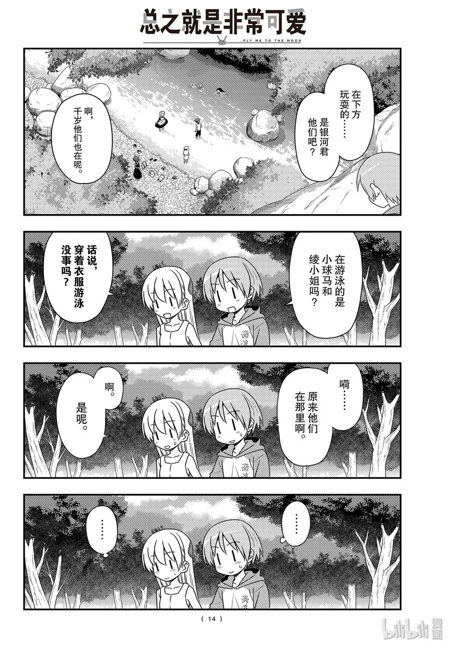 总之就是非常可爱韩漫全集-98 第98话“夫妻之森。想弄成类似人鱼之森的可疑氛围，但是没能实现的森林”无删减无遮挡章节图片 
