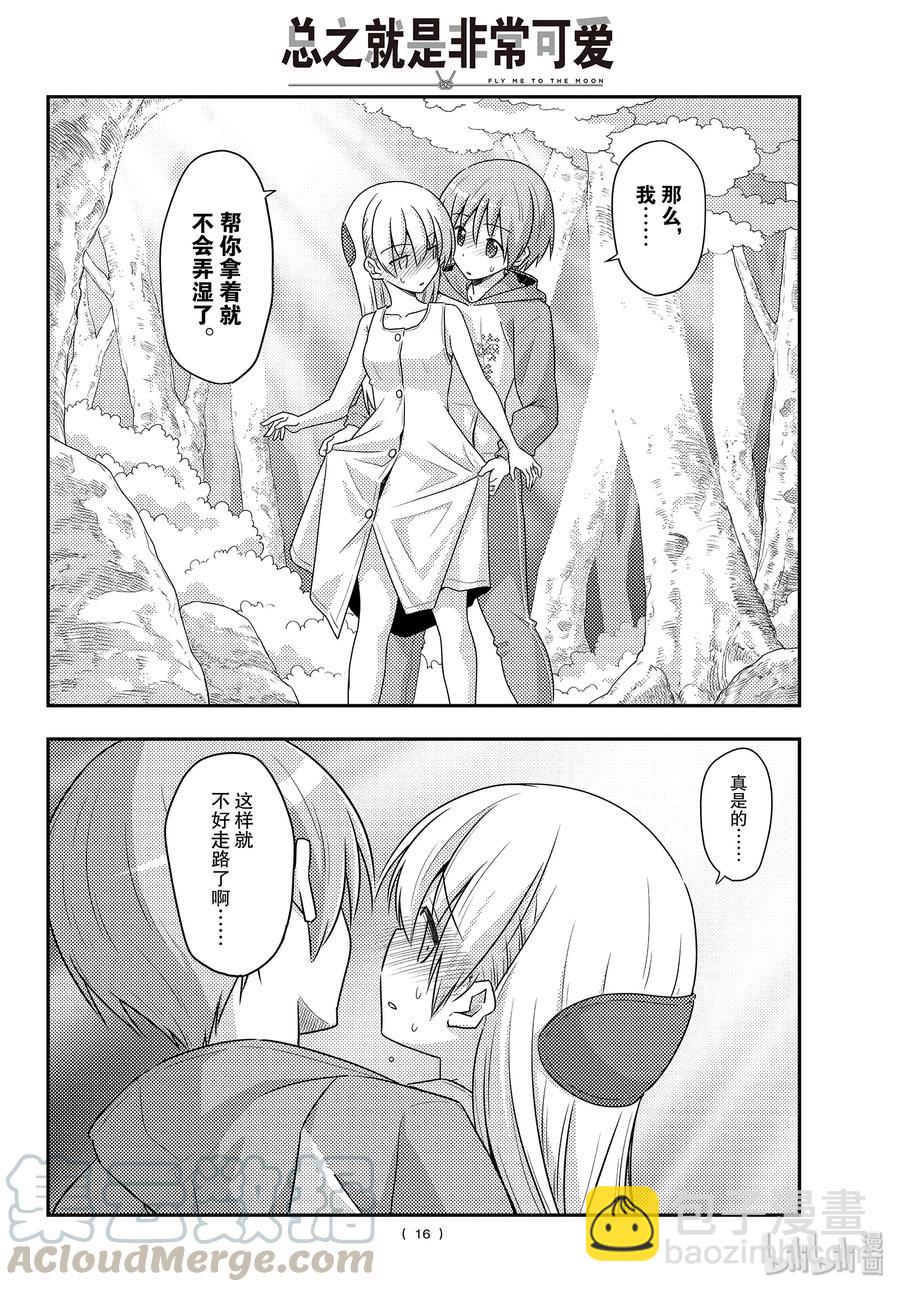 总之就是非常可爱韩漫全集-98 第98话“夫妻之森。想弄成类似人鱼之森的可疑氛围，但是没能实现的森林”无删减无遮挡章节图片 