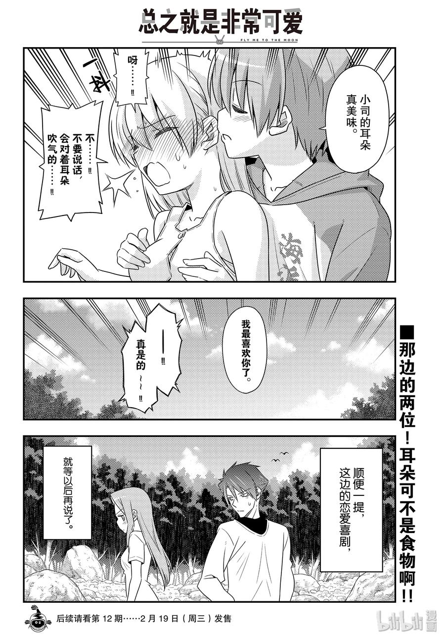 总之就是非常可爱韩漫全集-98 第98话“夫妻之森。想弄成类似人鱼之森的可疑氛围，但是没能实现的森林”无删减无遮挡章节图片 
