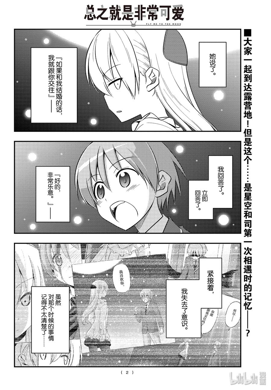 总之就是非常可爱韩漫全集-98 第98话“夫妻之森。想弄成类似人鱼之森的可疑氛围，但是没能实现的森林”无删减无遮挡章节图片 