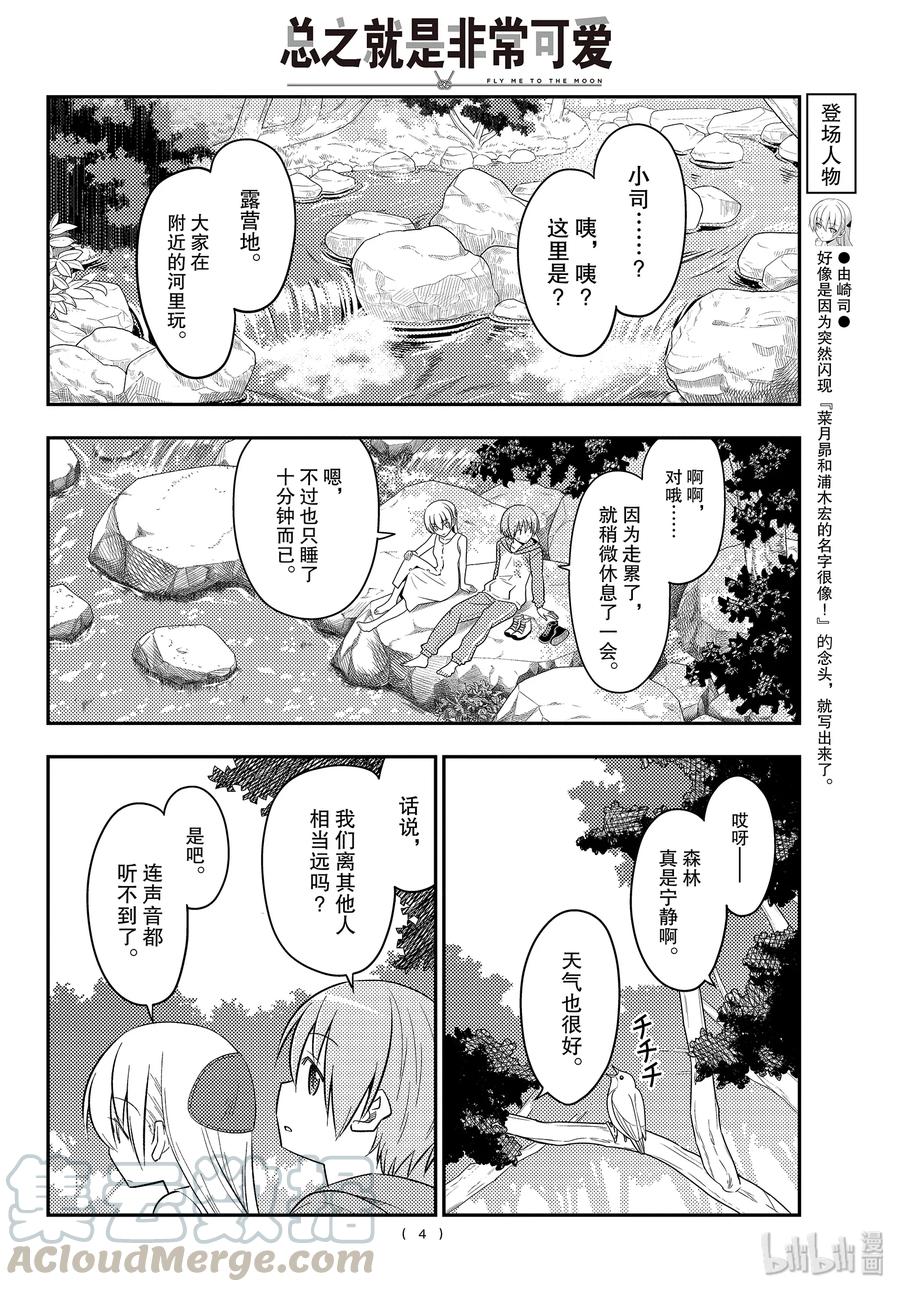 总之就是非常可爱韩漫全集-98 第98话“夫妻之森。想弄成类似人鱼之森的可疑氛围，但是没能实现的森林”无删减无遮挡章节图片 