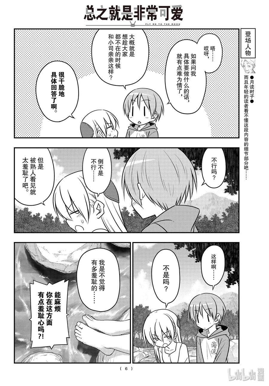 总之就是非常可爱韩漫全集-98 第98话“夫妻之森。想弄成类似人鱼之森的可疑氛围，但是没能实现的森林”无删减无遮挡章节图片 