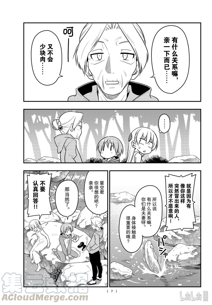 总之就是非常可爱韩漫全集-98 第98话“夫妻之森。想弄成类似人鱼之森的可疑氛围，但是没能实现的森林”无删减无遮挡章节图片 