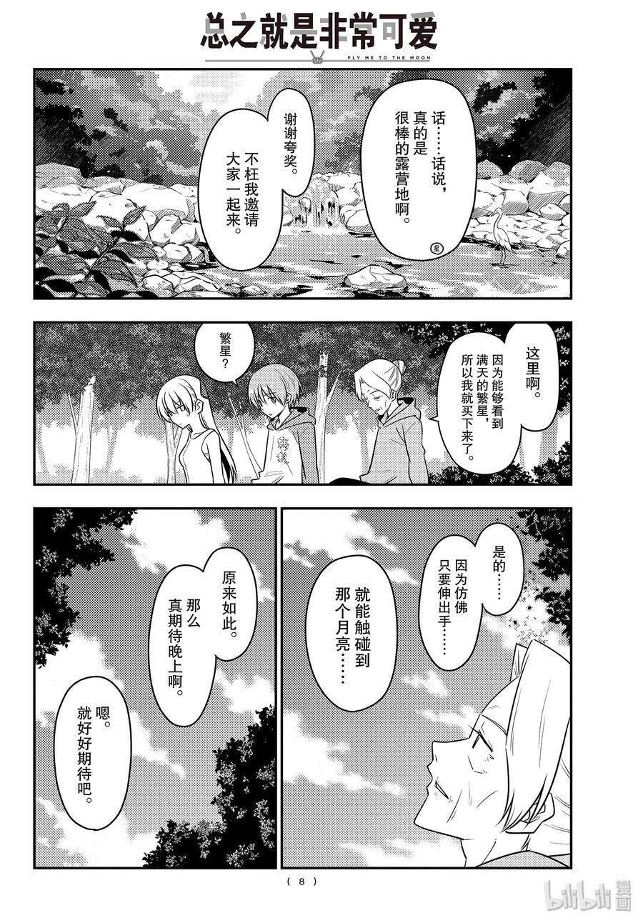 总之就是非常可爱韩漫全集-98 第98话“夫妻之森。想弄成类似人鱼之森的可疑氛围，但是没能实现的森林”无删减无遮挡章节图片 