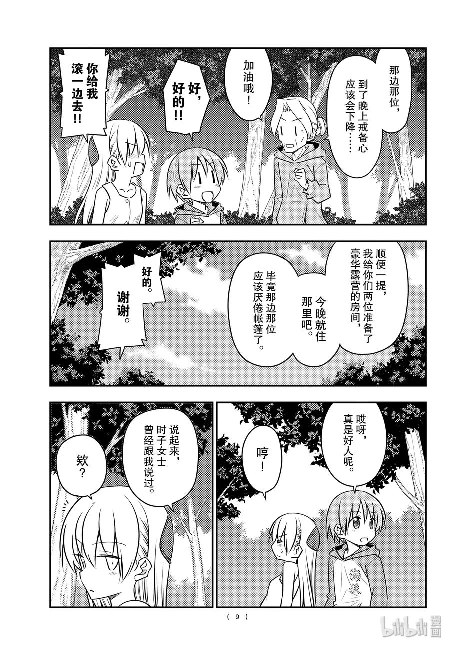 总之就是非常可爱韩漫全集-98 第98话“夫妻之森。想弄成类似人鱼之森的可疑氛围，但是没能实现的森林”无删减无遮挡章节图片 