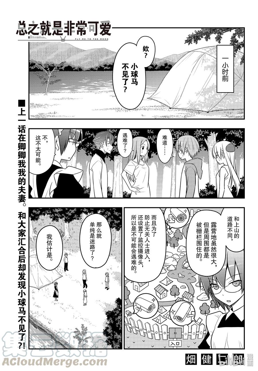 总之就是非常可爱韩漫全集-99 第99话“谢谢”无删减无遮挡章节图片 