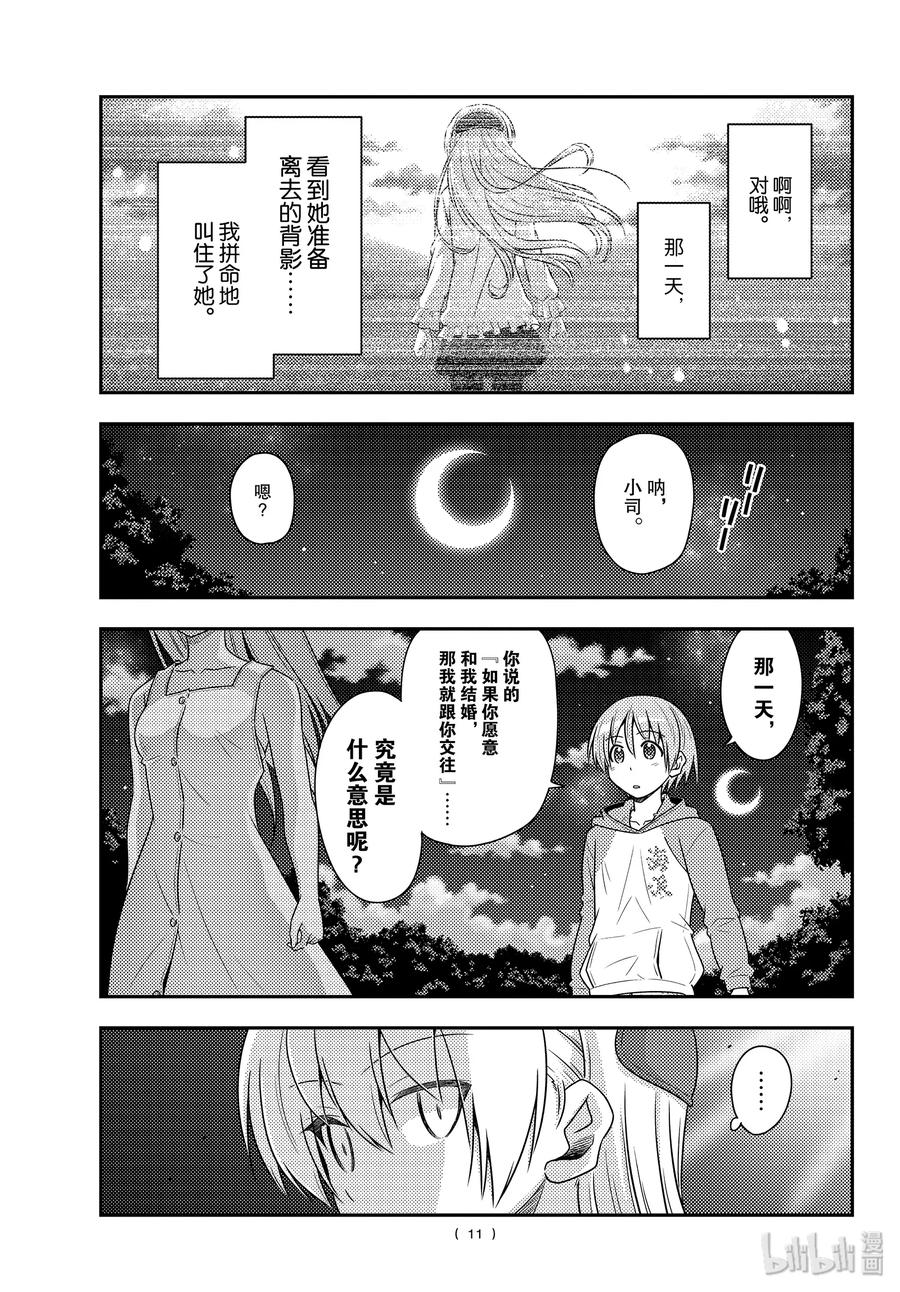总之就是非常可爱韩漫全集-99 第99话“谢谢”无删减无遮挡章节图片 