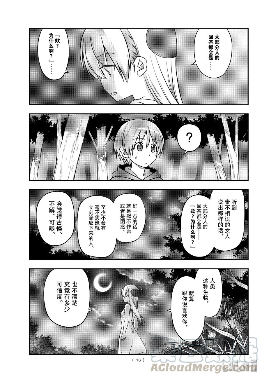 总之就是非常可爱韩漫全集-99 第99话“谢谢”无删减无遮挡章节图片 