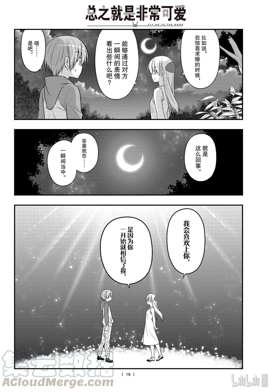 总之就是非常可爱韩漫全集-99 第99话“谢谢”无删减无遮挡章节图片 