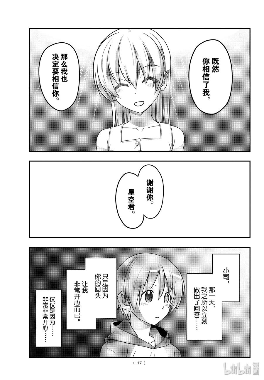 总之就是非常可爱韩漫全集-99 第99话“谢谢”无删减无遮挡章节图片 