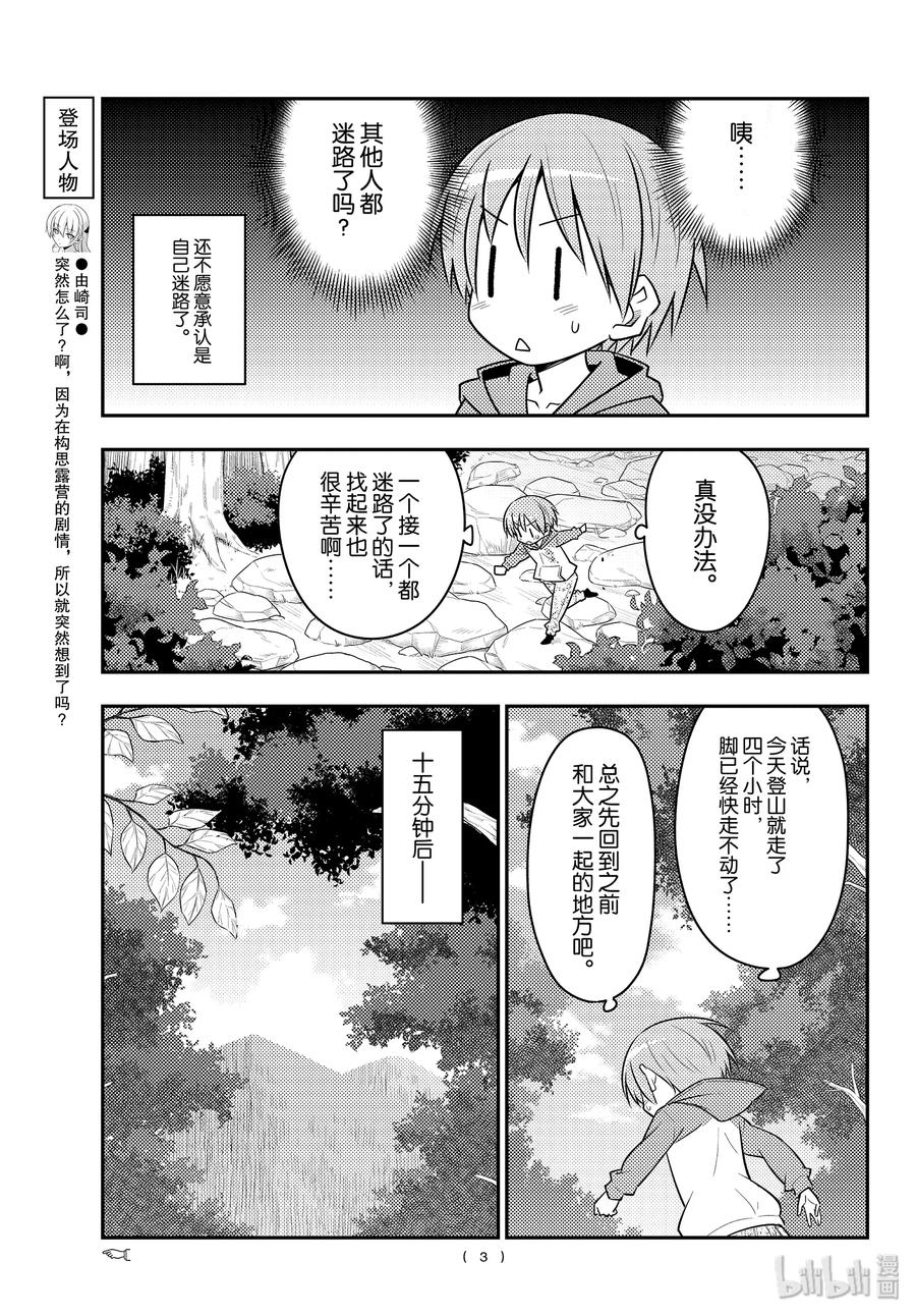 总之就是非常可爱韩漫全集-99 第99话“谢谢”无删减无遮挡章节图片 