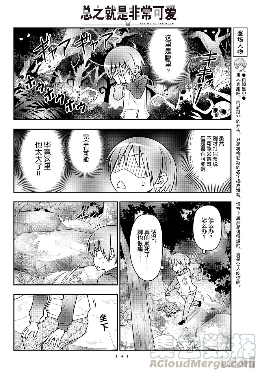 总之就是非常可爱韩漫全集-99 第99话“谢谢”无删减无遮挡章节图片 