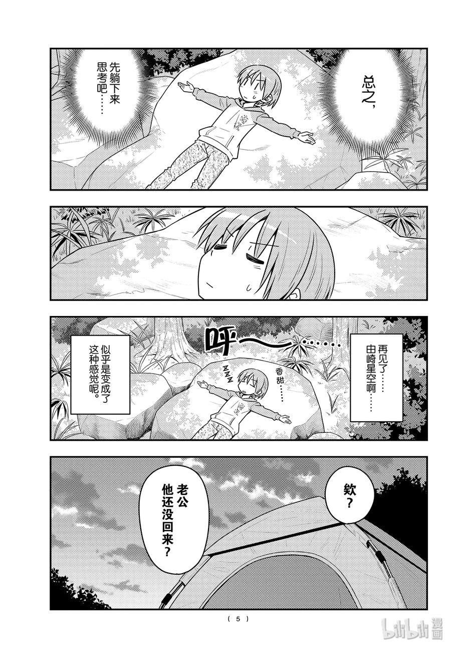 总之就是非常可爱韩漫全集-99 第99话“谢谢”无删减无遮挡章节图片 