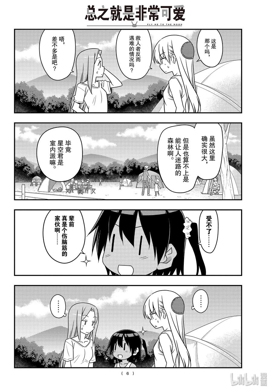总之就是非常可爱韩漫全集-99 第99话“谢谢”无删减无遮挡章节图片 
