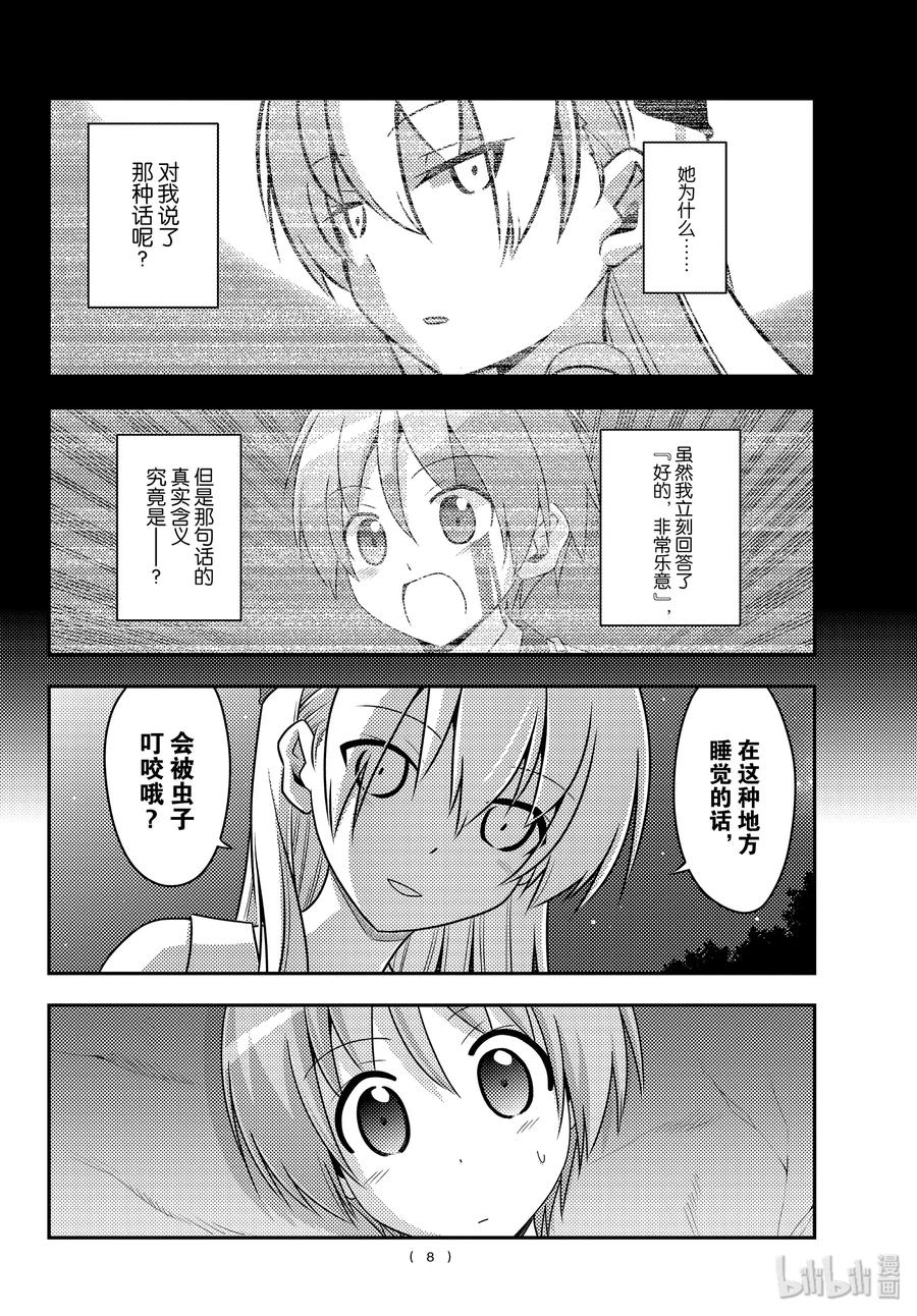总之就是非常可爱韩漫全集-99 第99话“谢谢”无删减无遮挡章节图片 