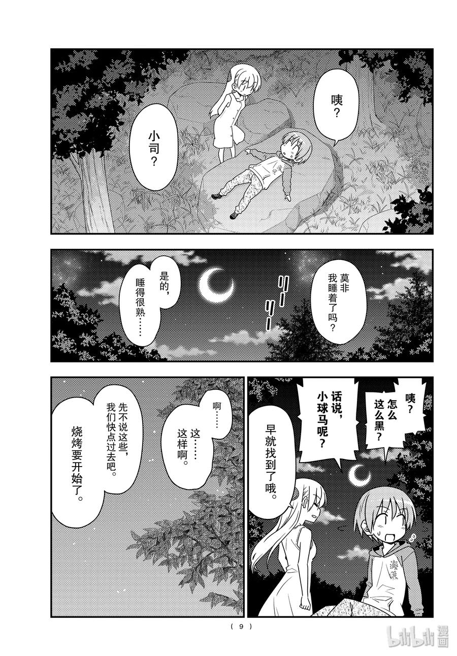总之就是非常可爱韩漫全集-99 第99话“谢谢”无删减无遮挡章节图片 
