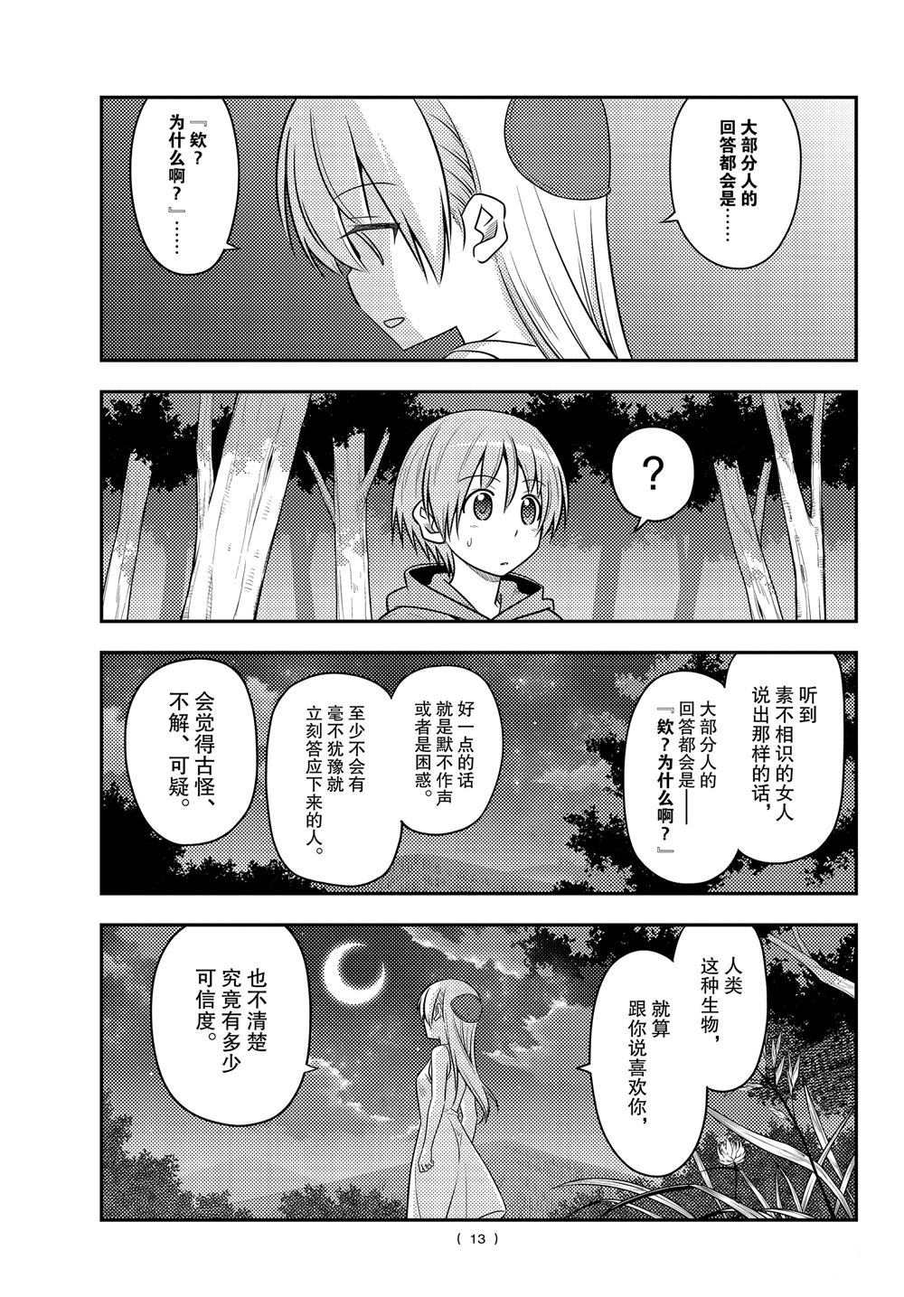 总之就是非常可爱 fly me to the moon韩漫全集-第99话无删减无遮挡章节图片 