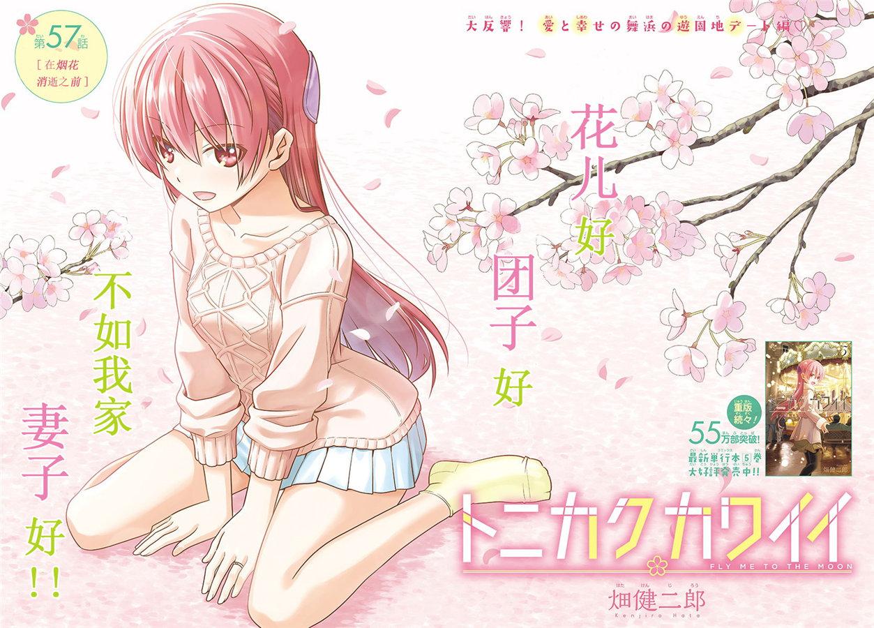 总之就是非常可爱 fly me to the moon韩漫全集-第57话无删减无遮挡章节图片 