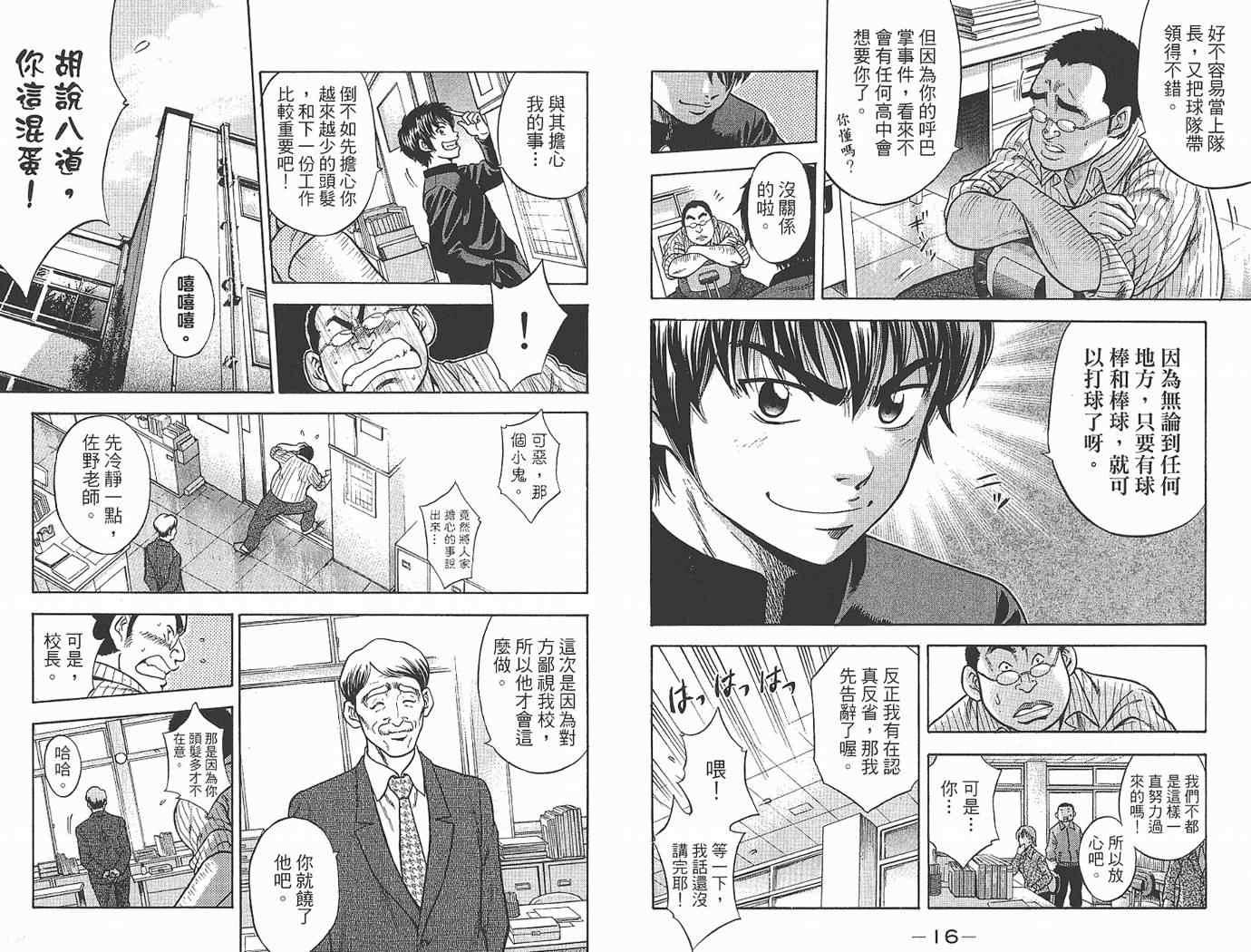 钻石王牌韩漫全集-第1卷无删减无遮挡章节图片 