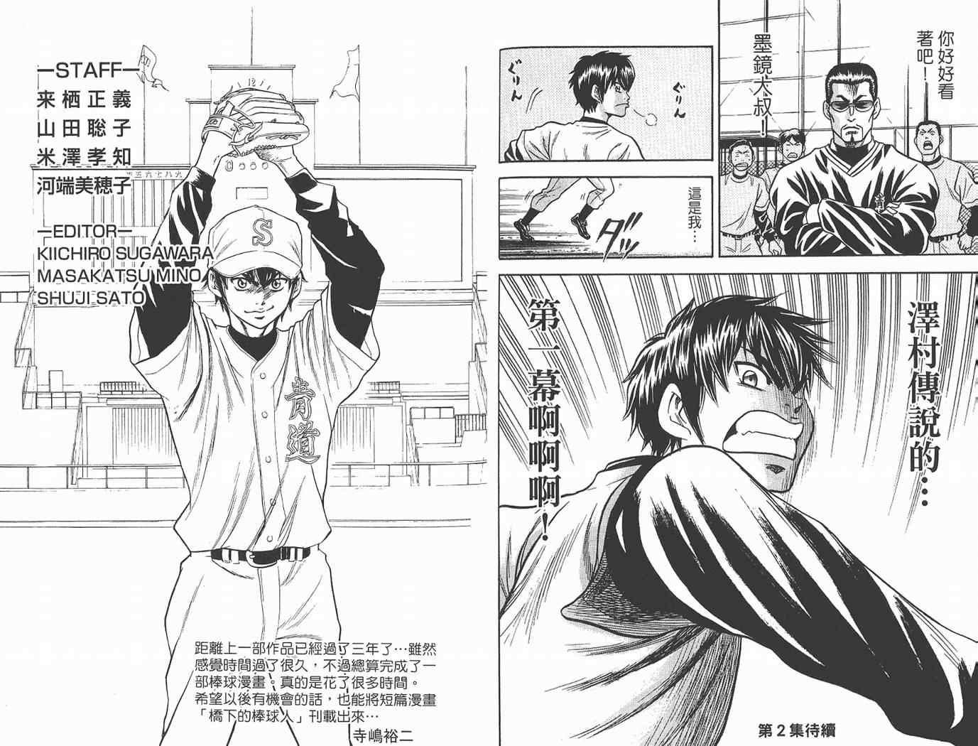 钻石王牌韩漫全集-第1卷无删减无遮挡章节图片 