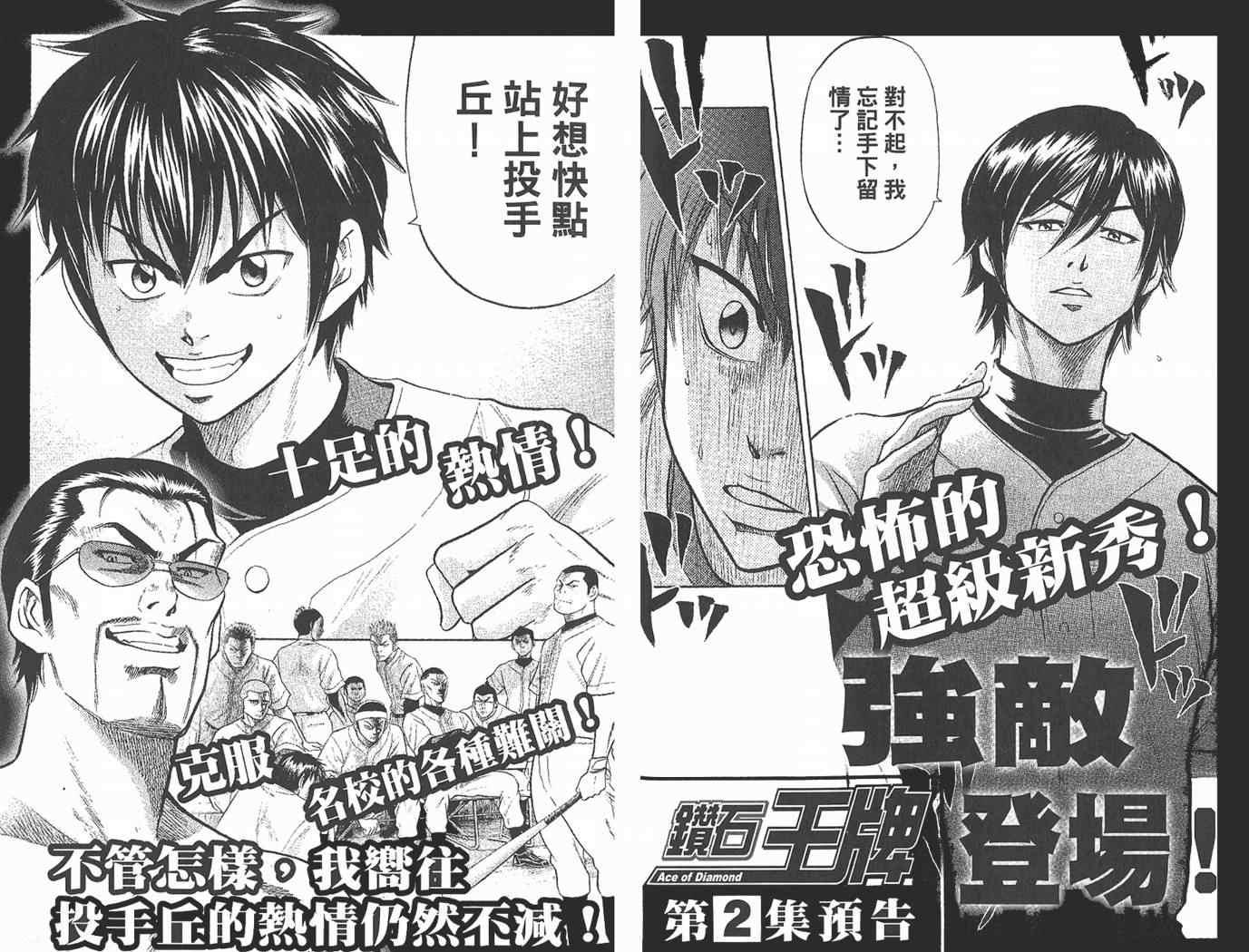 钻石王牌韩漫全集-第1卷无删减无遮挡章节图片 