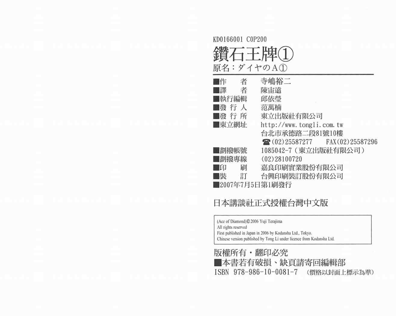 钻石王牌韩漫全集-第1卷无删减无遮挡章节图片 