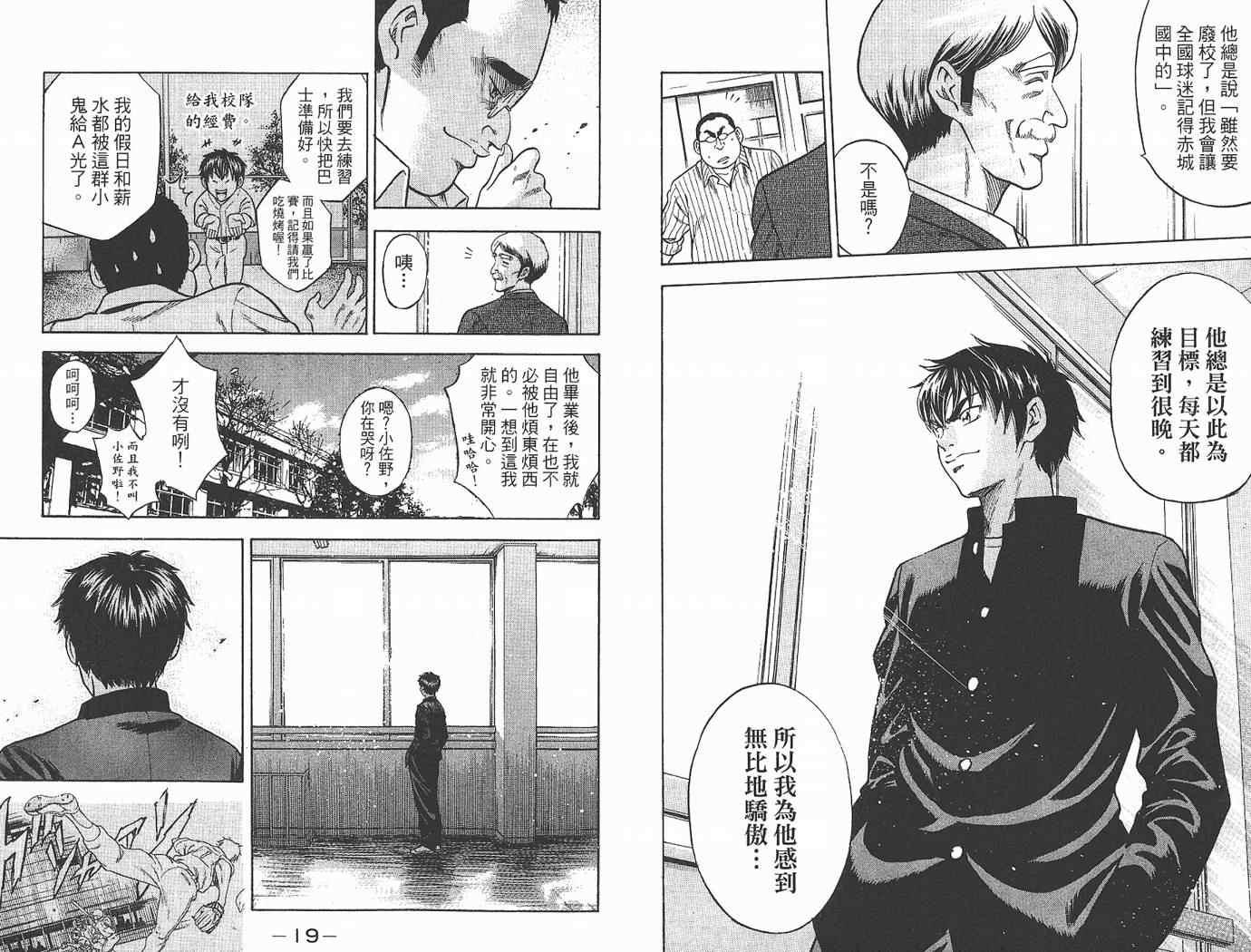 钻石王牌韩漫全集-第1卷无删减无遮挡章节图片 