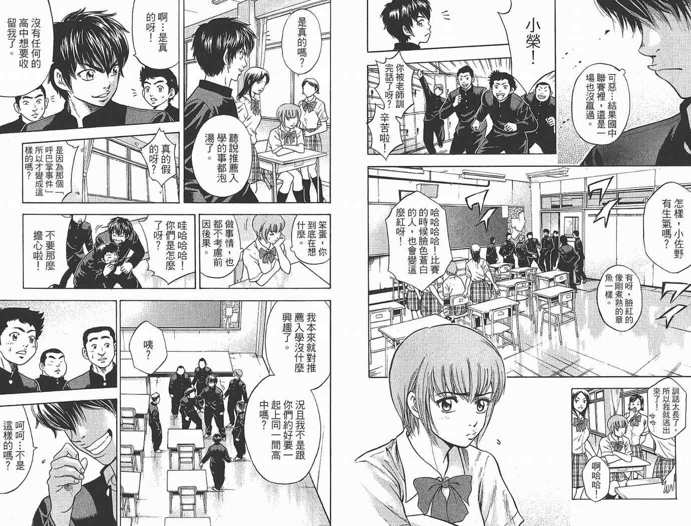 钻石王牌韩漫全集-第1卷无删减无遮挡章节图片 