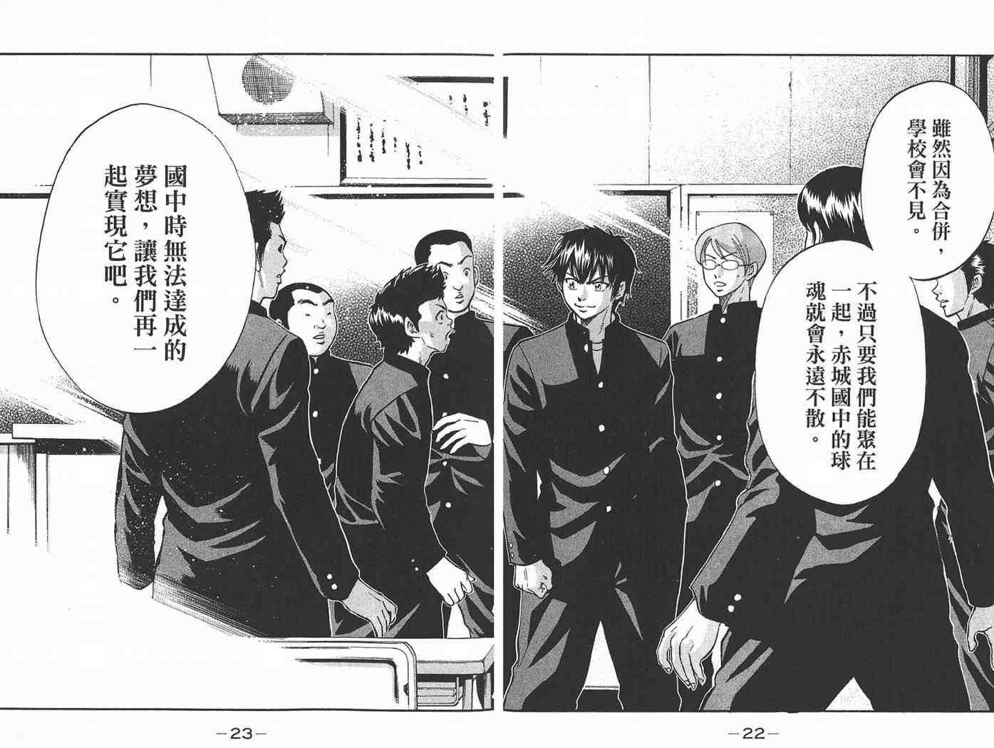 钻石王牌韩漫全集-第1卷无删减无遮挡章节图片 