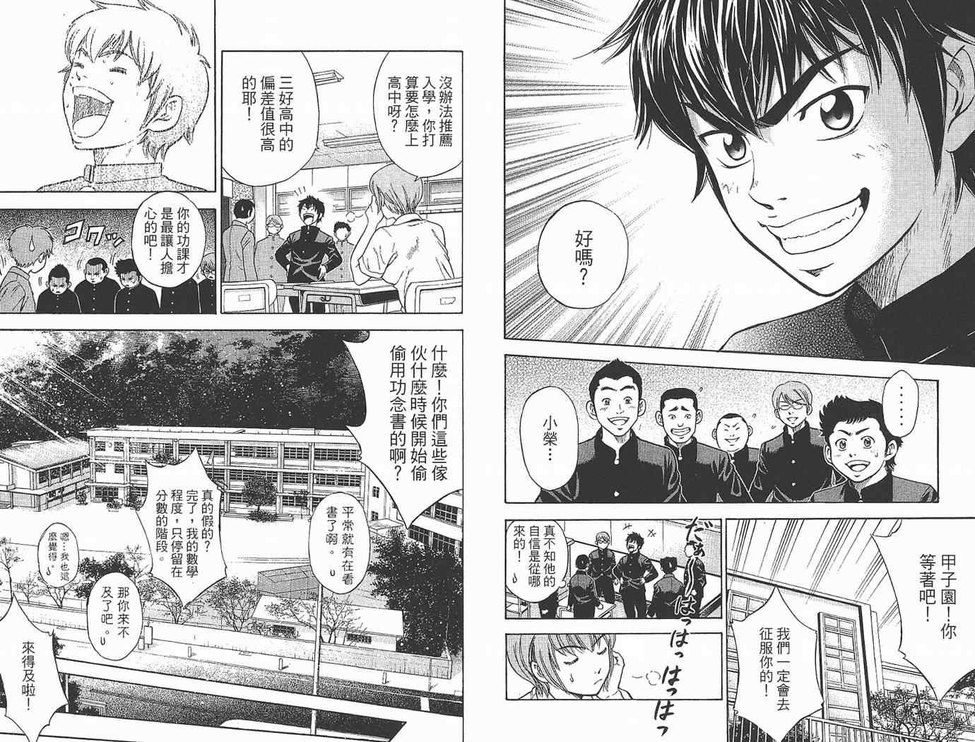 钻石王牌韩漫全集-第1卷无删减无遮挡章节图片 